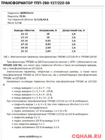 ТПП280-127/220-50