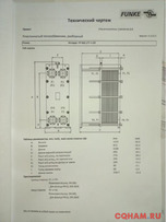 Теплообменник FUNKE 10 Гкал/час