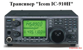 Куплю ЖК дисплей от трансивера ICOM-910