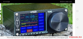 Продам радио ATS25, ssb+fm