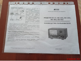 NISSEI RX-503 1,8-525МГц, с пересылкой