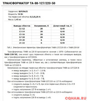 Трансформатор ТА88-127-220-50