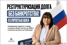 Реструктуризация долга — законно, без банкротства.