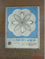 Игра СССР азбука Морзе