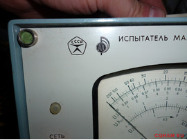 Испытатель маломощных транзисторов и диодов Л2-54