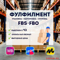 Фулфилмент, упаковка товаров доставка из Китая