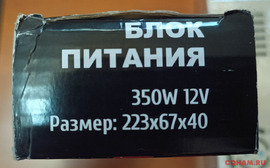 Блок питания 350 Вт  12 вольт 29,2 ампера