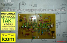 Программирую (прошиваю) редкие рации в Майкопе. COM-порт, MS-DOS.