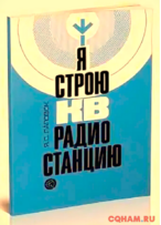 Для трансивера UA1FA