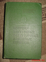 Библиотека радиолюбителя коротковолновика