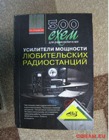 Библиотека радиолюбителя коротковолновика