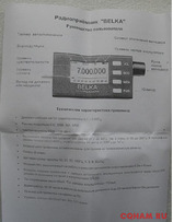 Радиоприёмник 