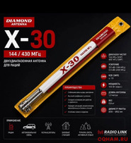 Diamond X-30 DualBand