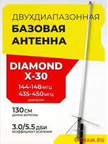 Diamond X-30 DualBand