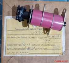 Вакуумный переключатель П4В-1В обмен на П2Д-2В