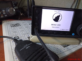 Волк лайт трансивер