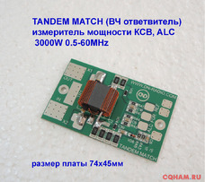 Tandem Match измеритель КСВ и мощности