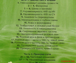 Тестовый диск для настройки аудиосистем.