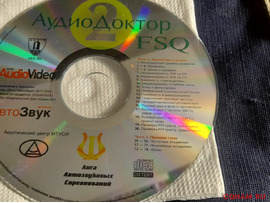 Тестовый диск для настройки аудиосистем.