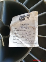 Лицендрат . Толстый.