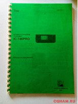 Инструкция для трансивера IC-746PRO на русском