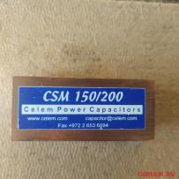 Конденсатор  CSM 150/200