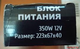 Блок питания 350 Вт 12 вольт , 29,2 ампер